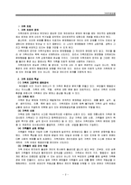 [가족복지론] 가족치료 모델에 대하여-2