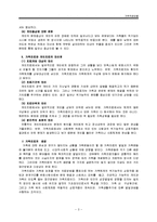 [가족복지론] 가족치료 모델에 대하여-3
