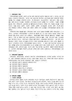 [가족복지론] 가족치료 모델에 대하여-4