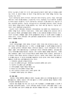 [가족복지론] 가족치료 모델에 대하여-5