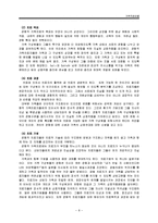 [가족복지론] 가족치료 모델에 대하여-8