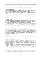 [가족복지론] 가족치료 모델에 대하여-9