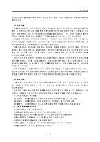[가족복지론] 가족치료 모델에 대하여-10