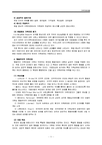 [가족복지론] 가족치료 모델에 대하여-11