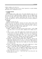 [가족복지론] 가족치료 모델에 대하여-12