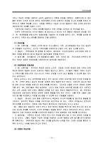 [가족복지론] 가족치료 모델에 대하여-14