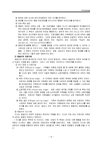 [가족복지론] 가족치료 모델에 대하여-16