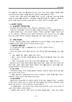 [가족복지론] 가족치료 모델에 대하여-18