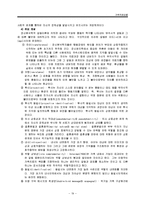 [가족복지론] 가족치료 모델에 대하여-19