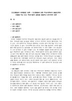 [인간행동과 사회환경] 토론 - 인간행동에 관한 주요이론에서 발달단계의 내용을 자신 또는 주변사람의 경험을 관찰하고 분석하여 토론-1