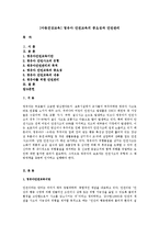 [아동건강교육] 영유아 안전교육의 중요성과 안전관리-1