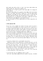 [아동건강교육] 영유아 안전교육의 중요성과 안전관리-2