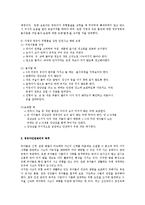 [아동건강교육] 영유아 안전교육의 중요성과 안전관리-4