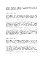 [아동건강교육] 영유아 안전교육의 중요성과 안전관리-5