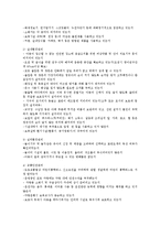 [아동건강교육] 영유아 안전교육의 중요성과 안전관리-7