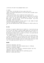 [아동건강교육] 영유아 안전교육의 중요성과 안전관리-8