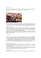 일본문화의 이해 - 일본음식 문화에 대해서-3