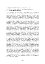 비에듀과제 경영학 - 한국 기업경영의 패러다임 전환에 대해 설명하고 기업이 생존하기 위한 가장 중요한 패러다임과 이유에 대해 본인의 의견-2