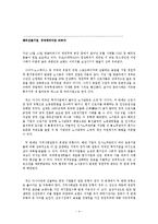 비에듀과제 경영학 - 한국 기업경영의 패러다임 전환에 대해 설명하고 기업이 생존하기 위한 가장 중요한 패러다임과 이유에 대해 본인의 의견-4