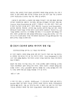 비에듀과제 경영학 - 한국 기업경영의 패러다임 전환에 대해 설명하고 기업이 생존하기 위한 가장 중요한 패러다임과 이유에 대해 본인의 의견-5