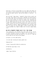 비에듀과제 경영학 - 한국 기업경영의 패러다임 전환에 대해 설명하고 기업이 생존하기 위한 가장 중요한 패러다임과 이유에 대해 본인의 의견-7
