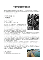 국내외에 발생한 환경오염-1
