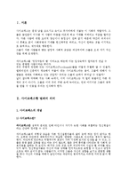 [형사정책] 싸이코패스에 대해서-1