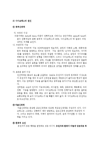 [형사정책] 싸이코패스에 대해서-3