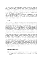 [형사정책] 싸이코패스에 대해서-11
