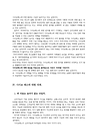 [형사정책] 싸이코패스에 대해서-13