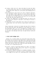 [형사정책] 싸이코패스에 대해서-14