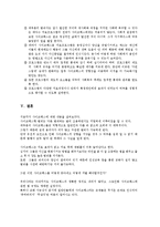 [형사정책] 싸이코패스에 대해서-17