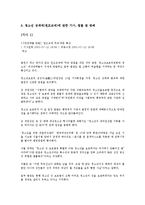 생활법률 - 원조교제에 관해서-3