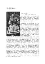동양문화사 - 서태우에 대해서-1
