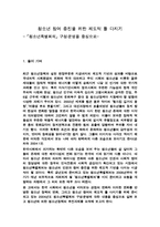 [청소년복지론] 청소년 참여 증진을 위한 제도적 틀 다지기-1