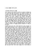 [청소년복지론] 청소년 참여 증진을 위한 제도적 틀 다지기-2