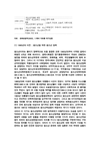 [청소년복지론] 청소년 참여 증진을 위한 제도적 틀 다지기-4