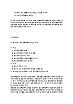 [청소년복지론] 청소년 참여 증진을 위한 제도적 틀 다지기-7