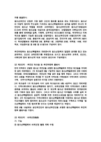 [청소년복지론] 청소년 참여 증진을 위한 제도적 틀 다지기-8