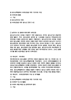 [청소년복지론] 청소년 참여 증진을 위한 제도적 틀 다지기-9