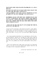[청소년복지론] 청소년 참여 증진을 위한 제도적 틀 다지기-16