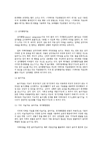 [유아교육] 자폐아동에대한 병의 증세, 교사와 부모가 해야할 역할-5