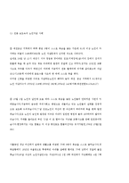 노인복지론 - 노인자살 문제에 관하여-6