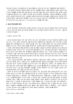 [사회문제론] 청소년들의 원조교제-3