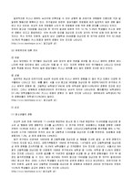 [사회문제론] 청소년들의 원조교제-5