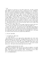 노인복지론 - 고령화 사회정책에 대해서-2