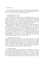 노인복지론 - 고령화 사회정책에 대해서-7