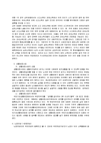 노인복지론 - 고령화 사회정책에 대해서-12