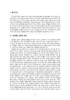 아동복지 - 프뢰벨에 대해서-2