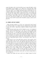 아동복지 - 프뢰벨에 대해서-3